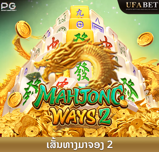 Major Ways 2 ສະລັອດຕິງ